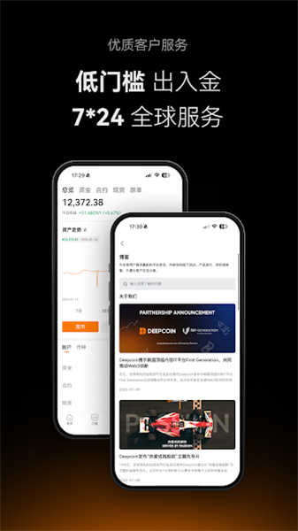 深幣交易所2
