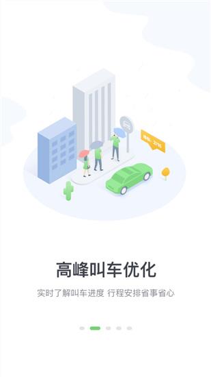 曹操出行官網版0