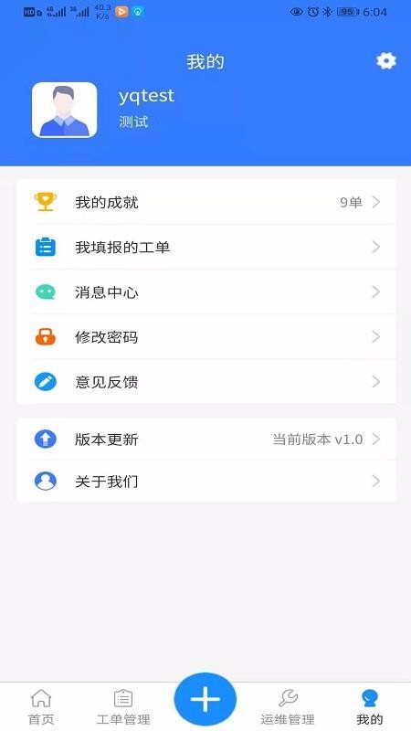 智慧園區移動端2