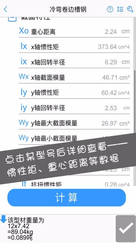 型鋼大師2