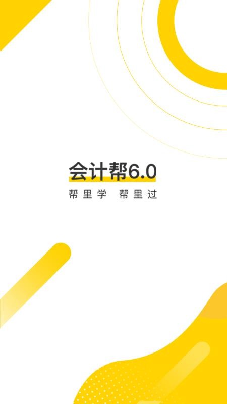 會(huì)計(jì)幫0
