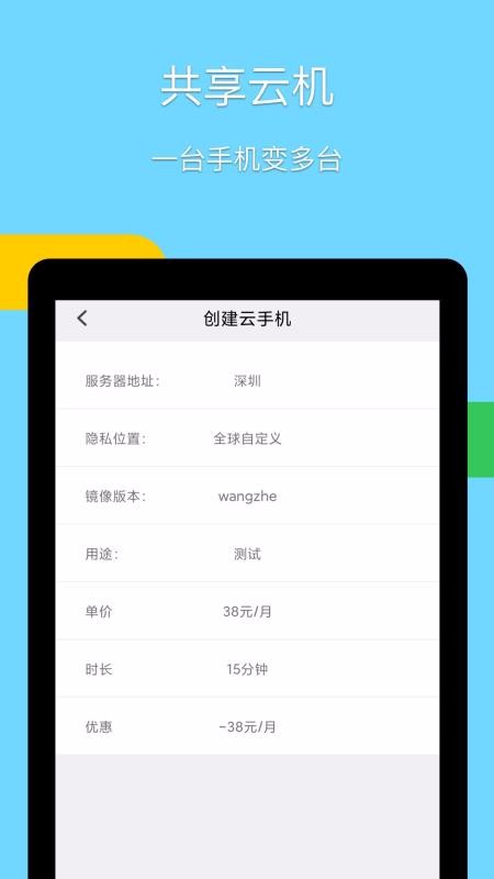 云手機1