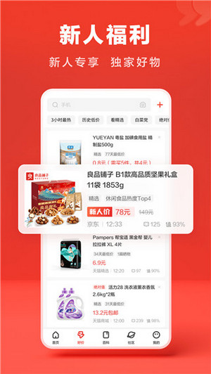 什么值得買app3
