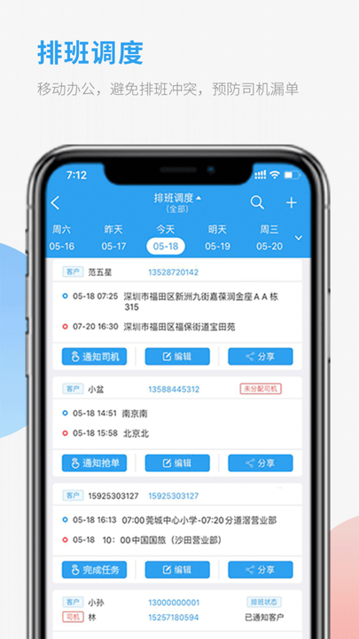 車隊管家1