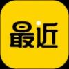 最近