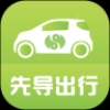 先導出行