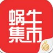 蝸牛集市