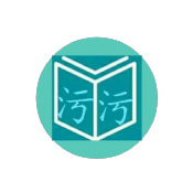 污污小說最新版