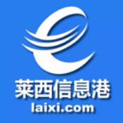 萊西信息港