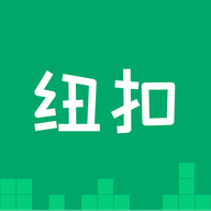 紐扣助手最新版本2024