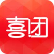 喜團