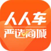 人人車二手車免費