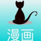 黑貓動漫軟件