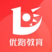 優(yōu)路教育app普通版