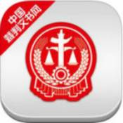 裁判文書網(wǎng)app官方