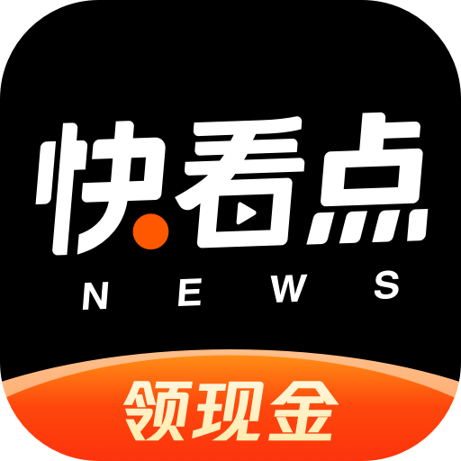 快看點手機客戶端
