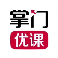 掌門(mén)優(yōu)課免費(fèi)