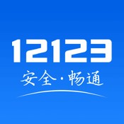 交管12123查詢(xún)
