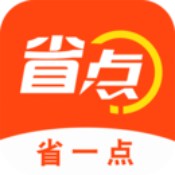 省一點(diǎn)