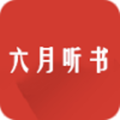六月聽書