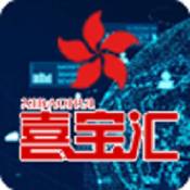 喜寶匯app