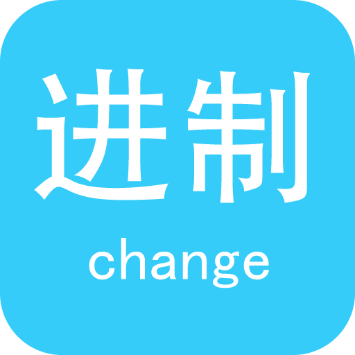 十六進(jìn)制轉(zhuǎn)換器