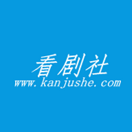 看劇社