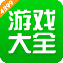 4399游戲盒2025最新版