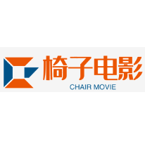 椅子電影網