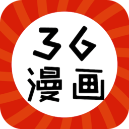 36漫畫正版