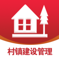 村鎮(zhèn)建設(shè)管理平臺