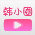 韓小圈2025最新版