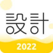 設(shè)計君2022版