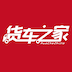 貨車之家最新版