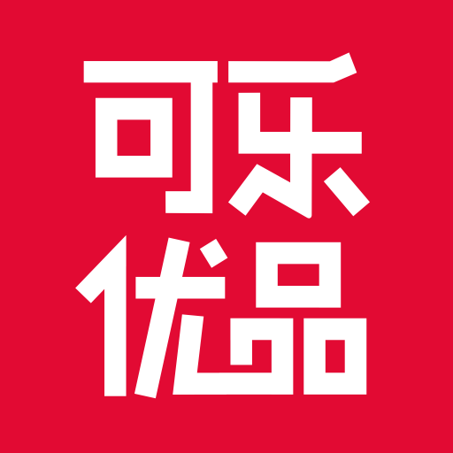 可樂優品app
