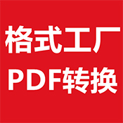 格式工廠普通版