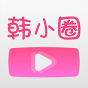 韓小圈app最新版本