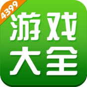 4399游戲店官方平臺