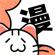 喵嗚漫畫正版免費