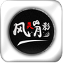 風靈月影最新版