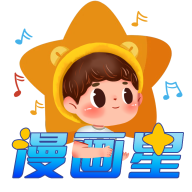 漫畫星app官方正版