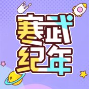 寒武紀年小說