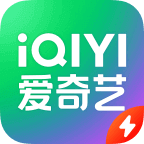 愛奇藝極速版安卓版