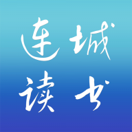 連城讀書app正版