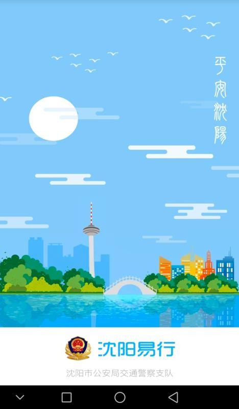 沈陽易行3