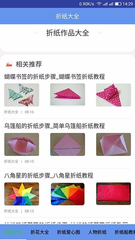 折紙大全0