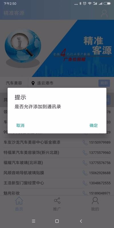 精準客源1