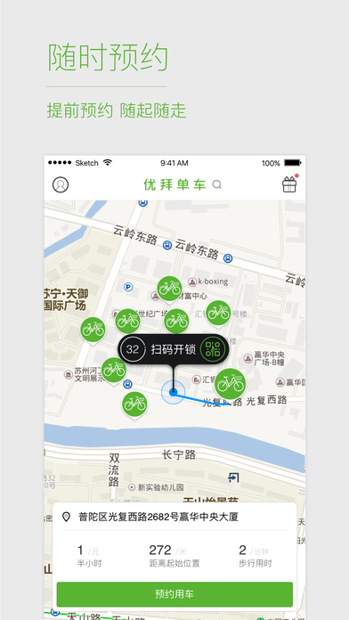優(yōu)拜單車(chē)1