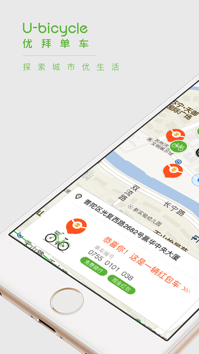 優(yōu)拜單車(chē)4