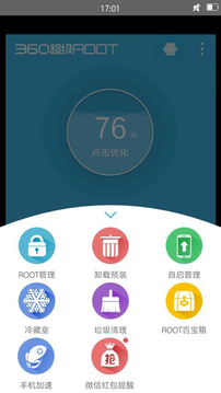 360超級root0